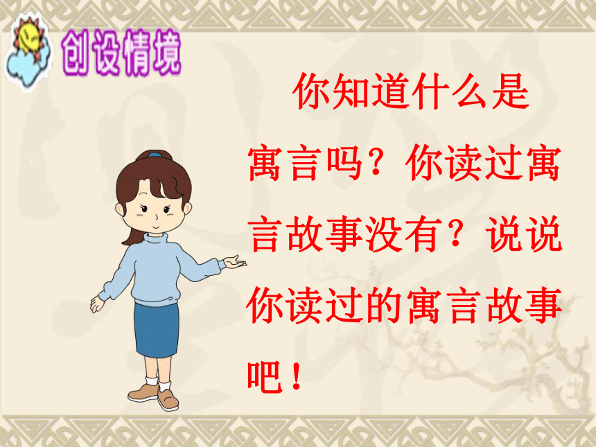 《鹬蚌相争》课件