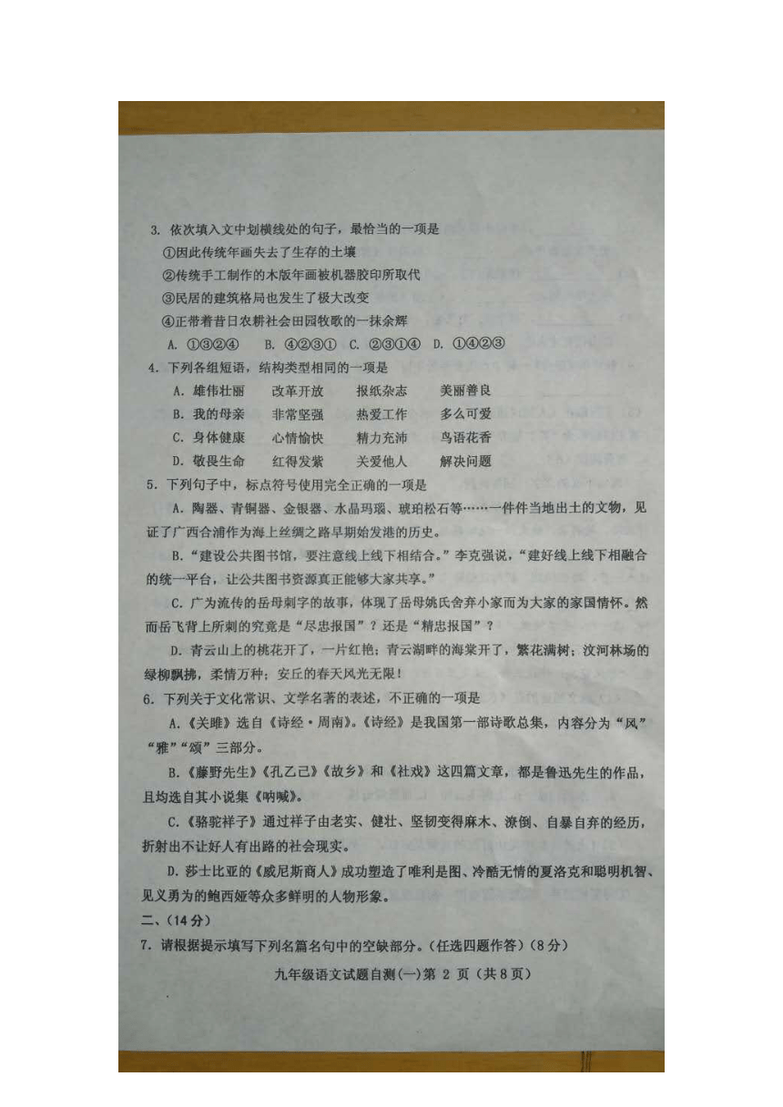2017年山东省潍坊五县市区初中学业水平复习语文自测题（一）（图片版，含答案）