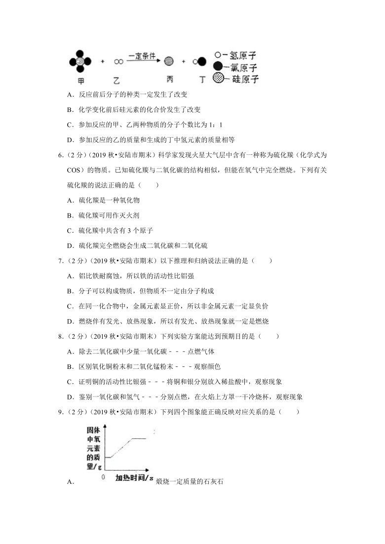 2019-2020学年湖北省孝感市安陆市九年级（上）期末化学试卷