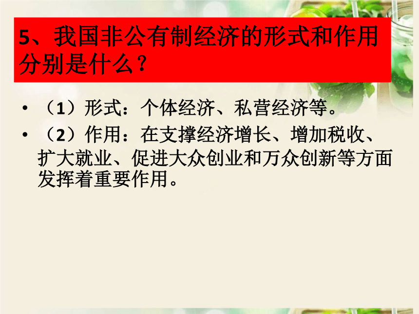 第五课《我国基本制度》复习课件  (41张PPT)