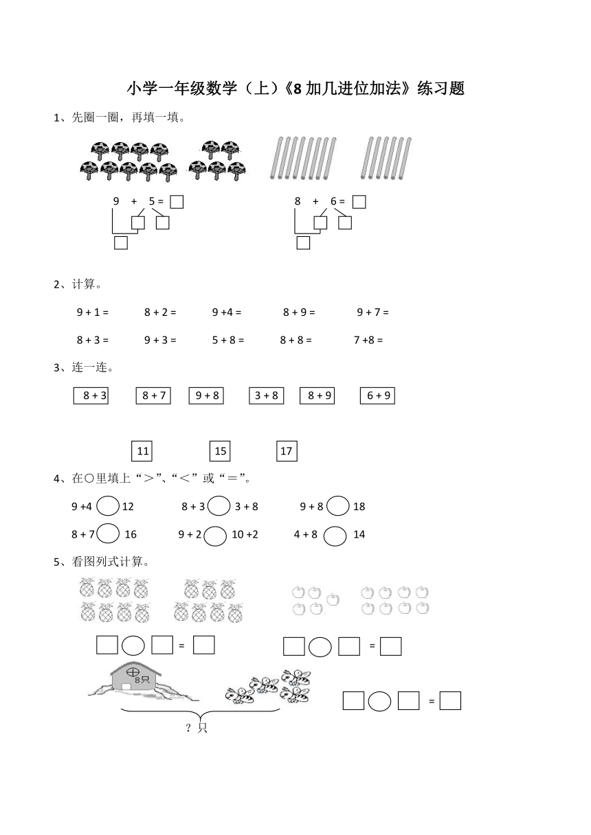 西师大版小学一年级数学上8加几进位加法练习题含答案