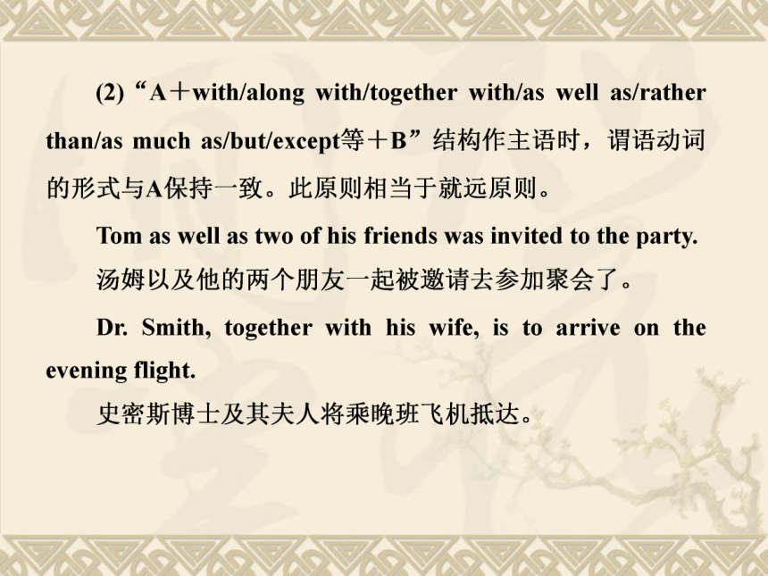 2014届高三英语一轮复习课件：数词与主谓一致（41张ppt，新人教版）