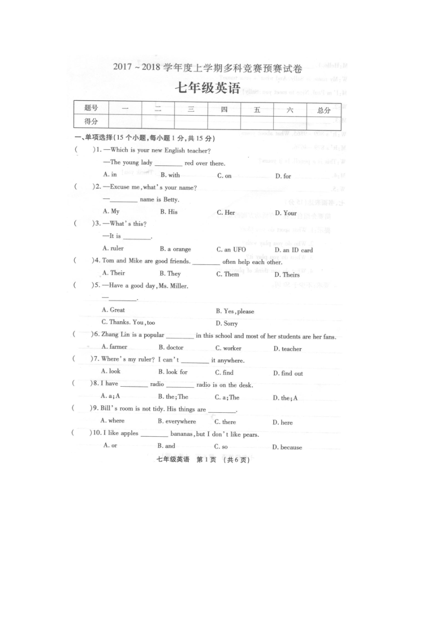 河南省许昌市禹州市2017-2018学年度上学期多科竞赛预赛试卷 七年级英语（扫描版含答案）