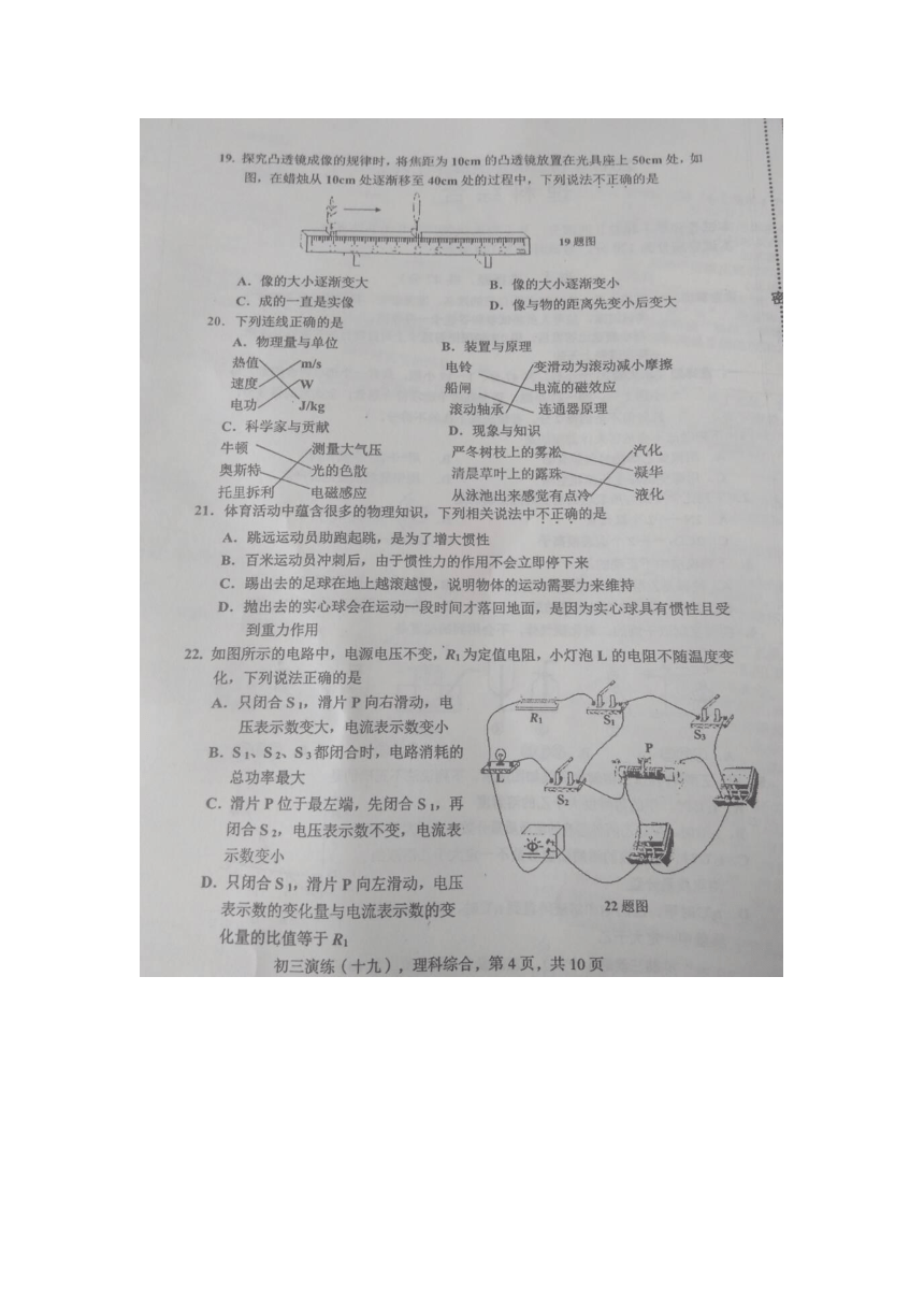 2017年河北省唐山市路南区初中毕业生模拟演练（十九）理科综合试卷（图片版，含答案）