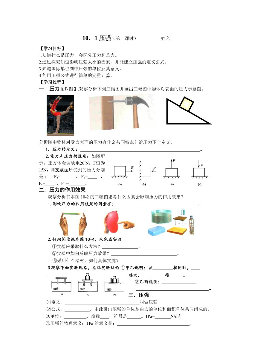 10.1压强导学案