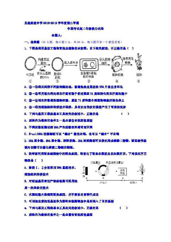 陕西省吴起高级中学2018-2019学年高二下学期期中考试生物试题（能力卷）