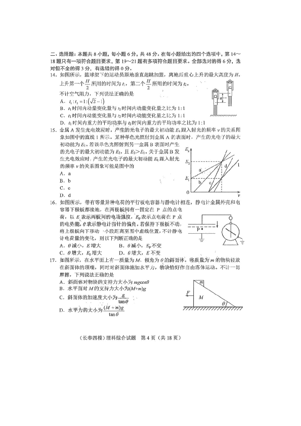 吉林省长春市2020届高三质量监测（四模）理综试题 PDF版含答案