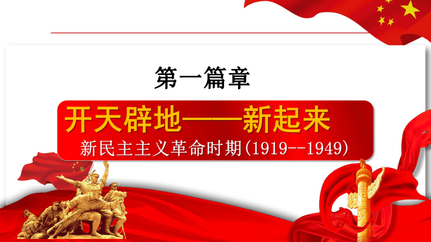中国共产党史课件《重温百年征程，赓续红色精神》52张PPT