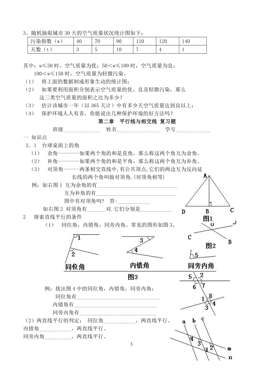 北师大 七年级数学第1-5章试题(5份)[下学期](无答案)