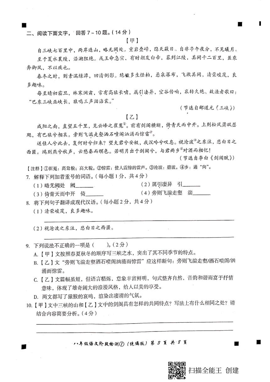 河北省石家庄市赵县2021-2022学年第一学期八年级语文第一次月考试题（扫描版，含答案）