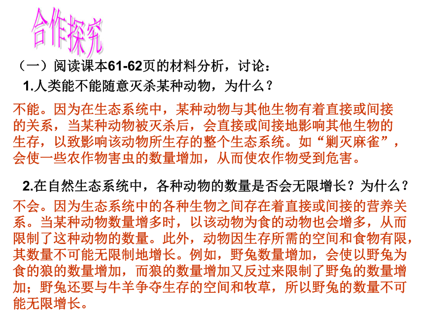 第三章  动物在生物圈中的作用课件