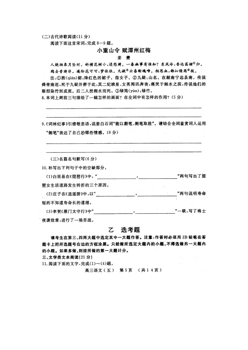 河南省洛阳市2016届高三高考考前综合练习（五）语文试题（图片版）
