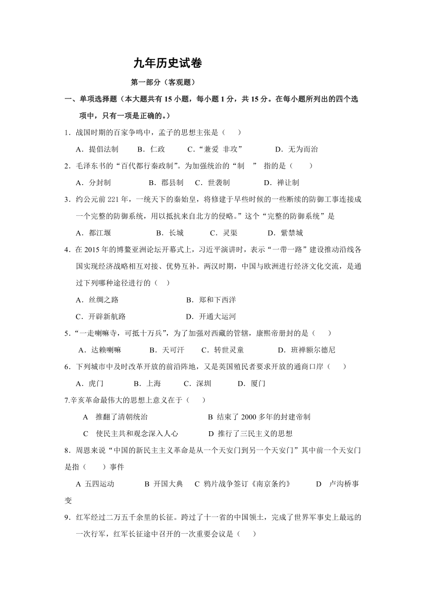 辽宁省营口市老边区柳树镇中学2017届九年级中考第四次模拟历史试卷（无答案）