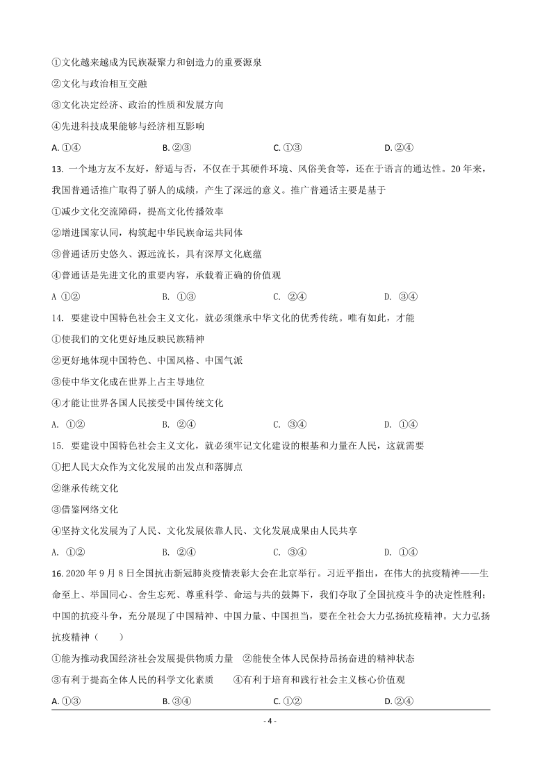 青海省北外西宁新华联国际学校2020-2021学年高二上学期期末考试政治试卷（文） Word版含解析