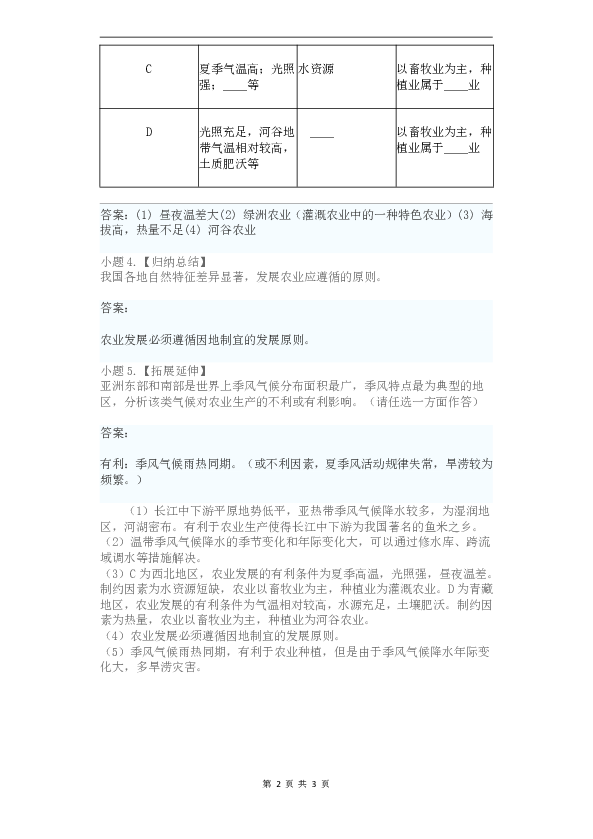 初三地理开学月考压轴题特训