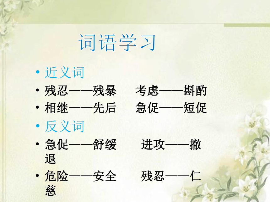 聂荣臻与日本小姑娘课件 (共15张PPT)