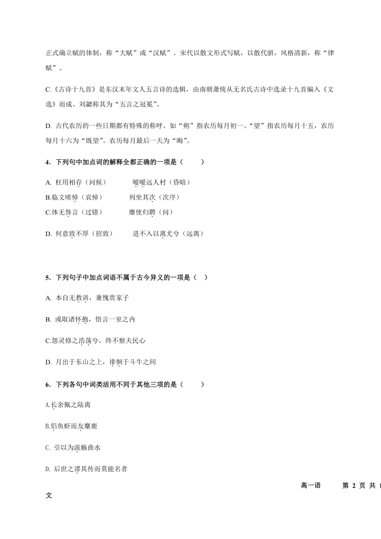 宁夏六盘山市高级中学2020-2021学年高一上学期期末考试语文试题 Word版含答案