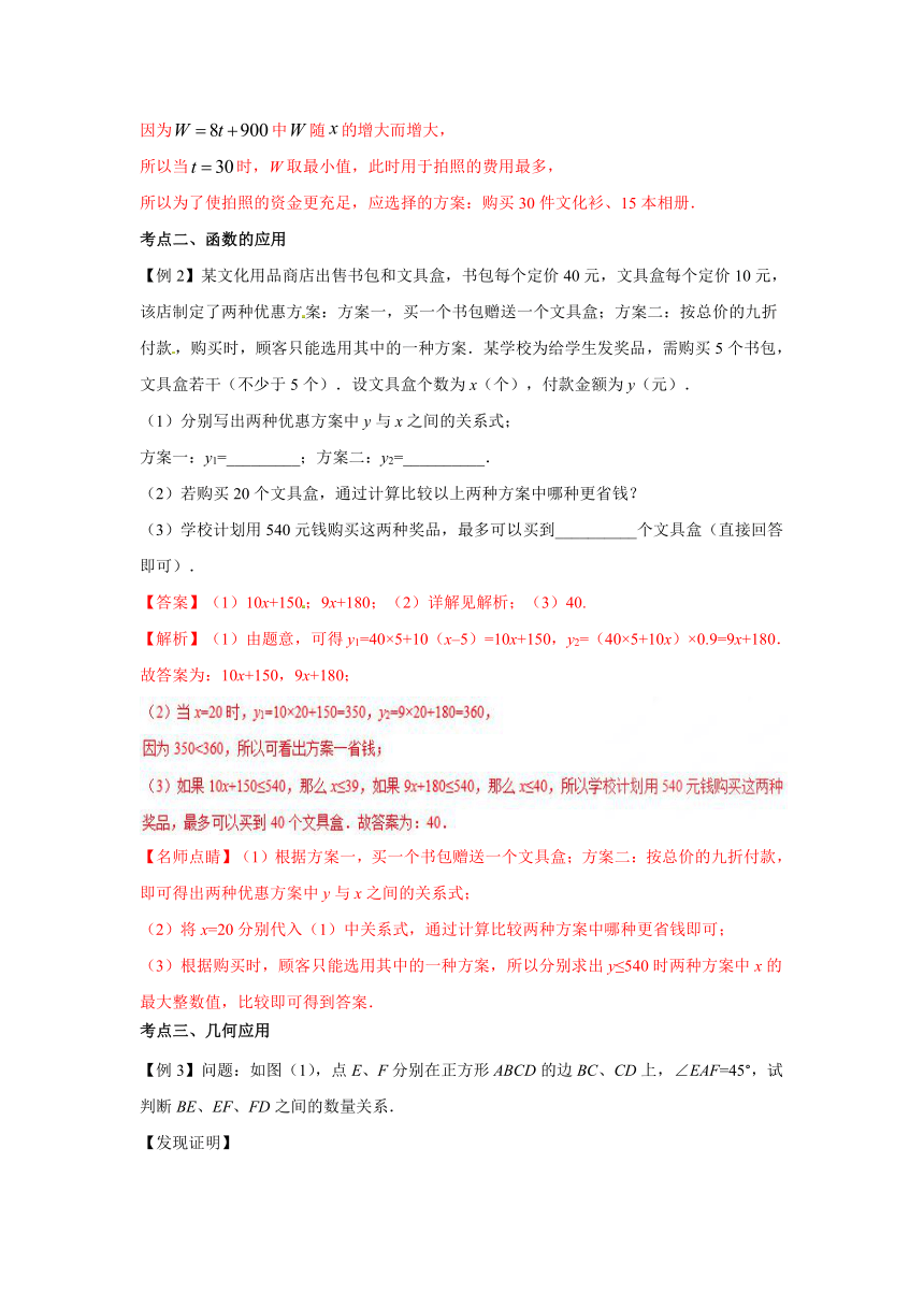 2019年中考数学专题拓展讲练专题三  实际应用型问题（含答案解析）