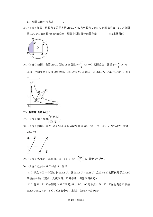 2019年福建省中考数学试卷（Word解析版）