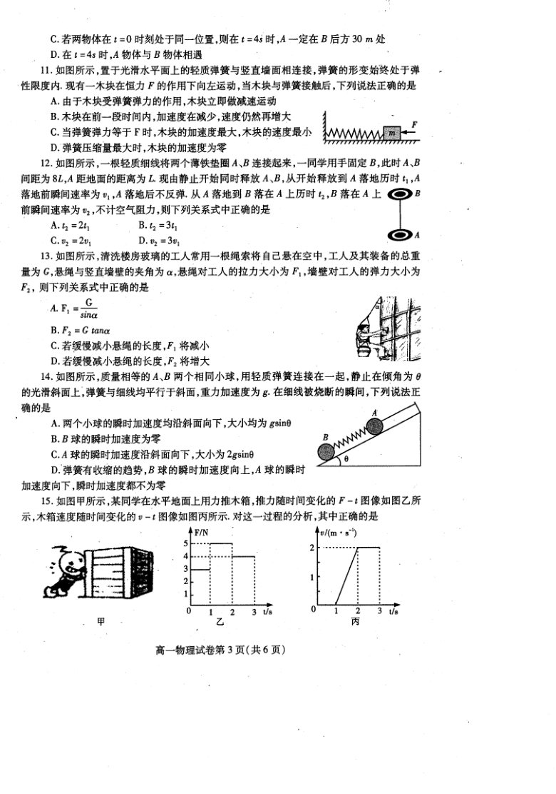 四川省内江市2020-2021学年高一上学期期末检测物理试卷 PDF版含答案