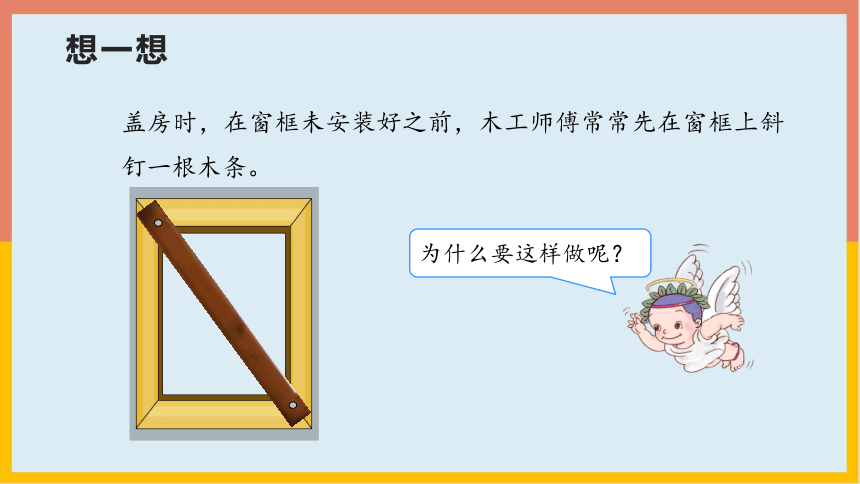 52三角形的穩定性課件20212022學年數學四年級下冊共17張ppt