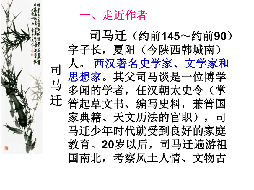 《廉颇蔺相如列传》优秀课件 (共159张PPT)