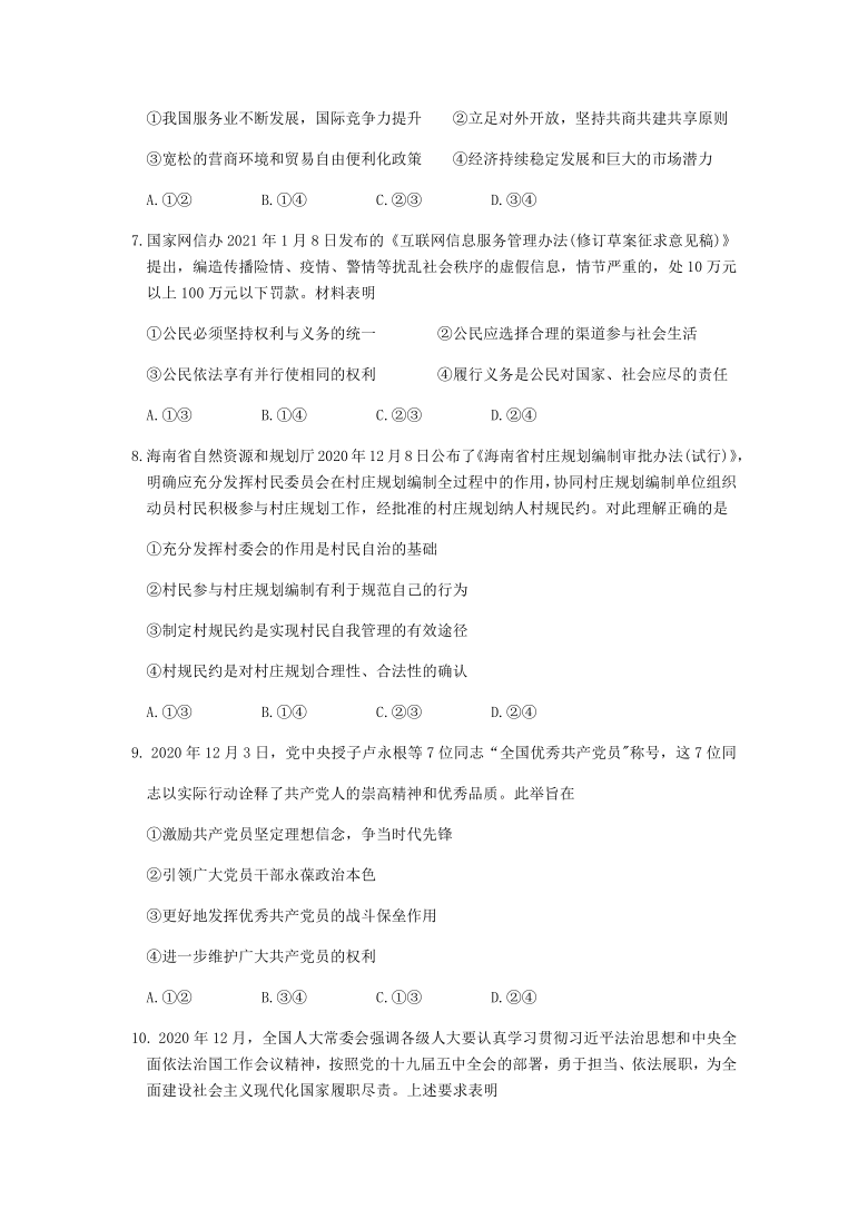 新疆乌鲁木齐地区2021届高三上学期第一次质量检测（1月）政治试题 Word版含答案