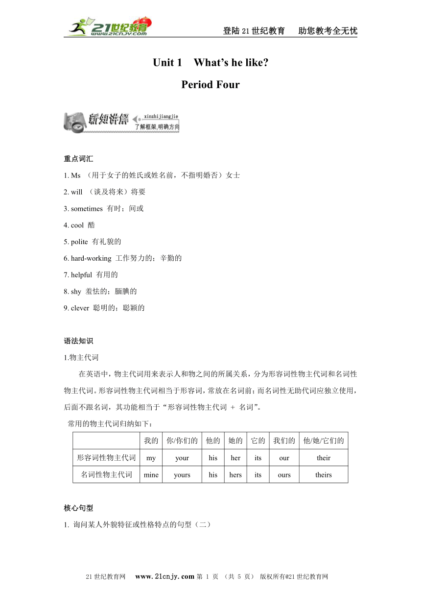 五上Unit 1  What’s he like Period four（预习学案）