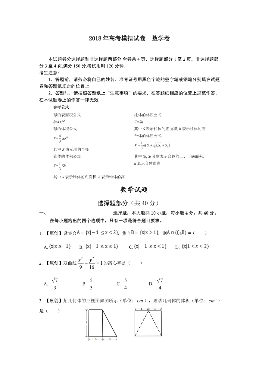 2018年浙江省杭州市高中数学高考命题比赛试题12