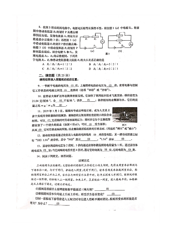 上海市宝山区2019-2020学年初三第一学期物理期末一模考试卷（PDF，含答案）