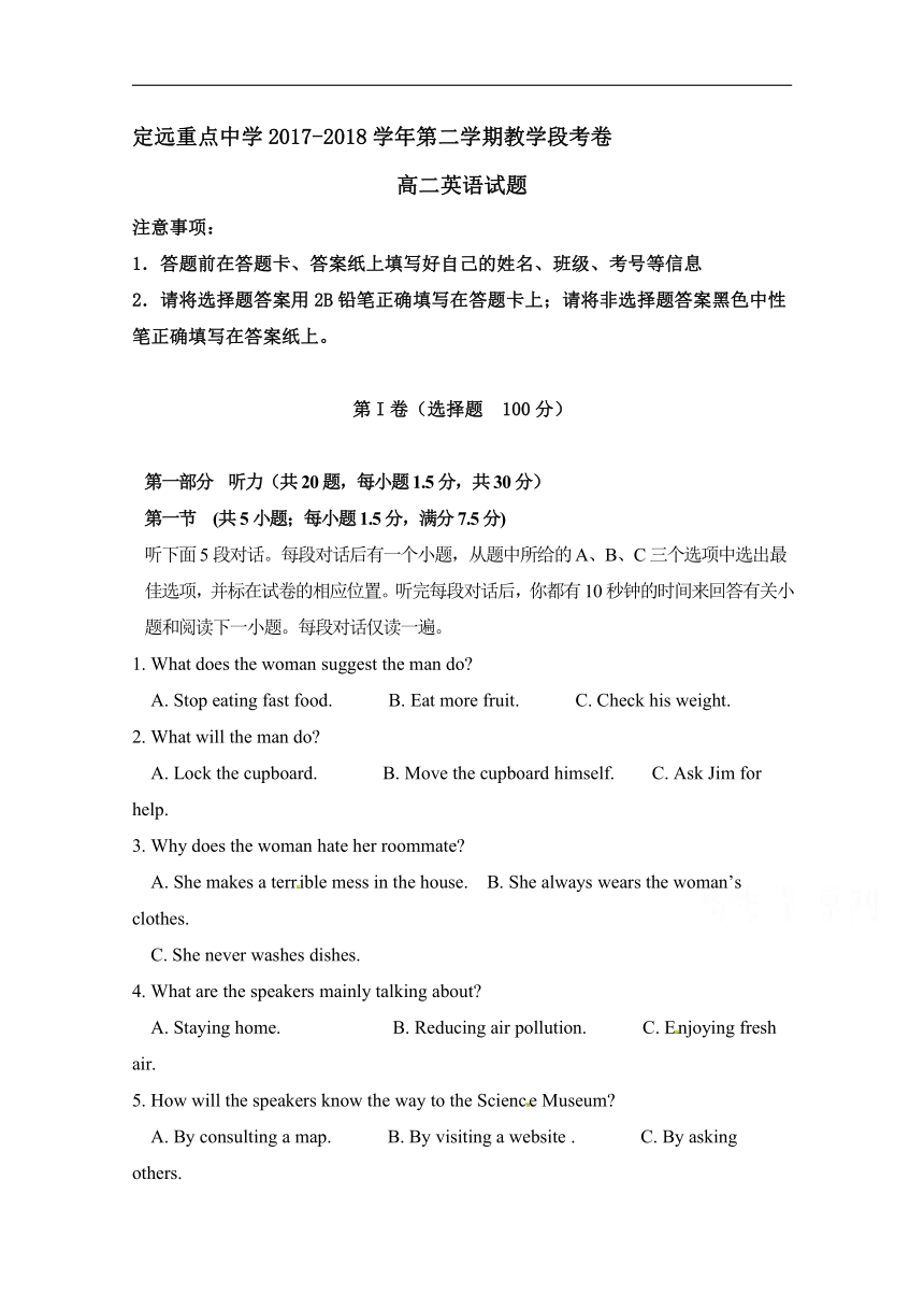 安徽省定远重点中学2017-2018学年高二下学期教学段考英语试题Word版含答案