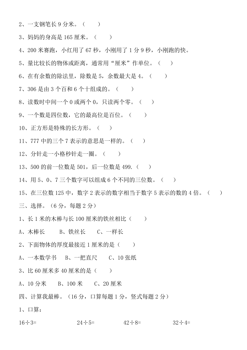 冀教版小学二年级数学下册期末测试AB卷（含答案）