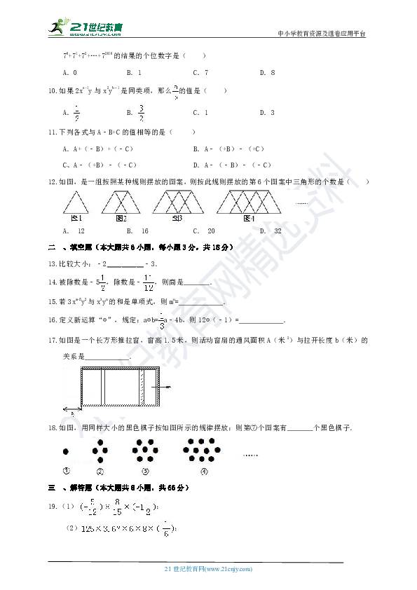 人教版数学七年级上册 期中检测试卷（含答案解析）