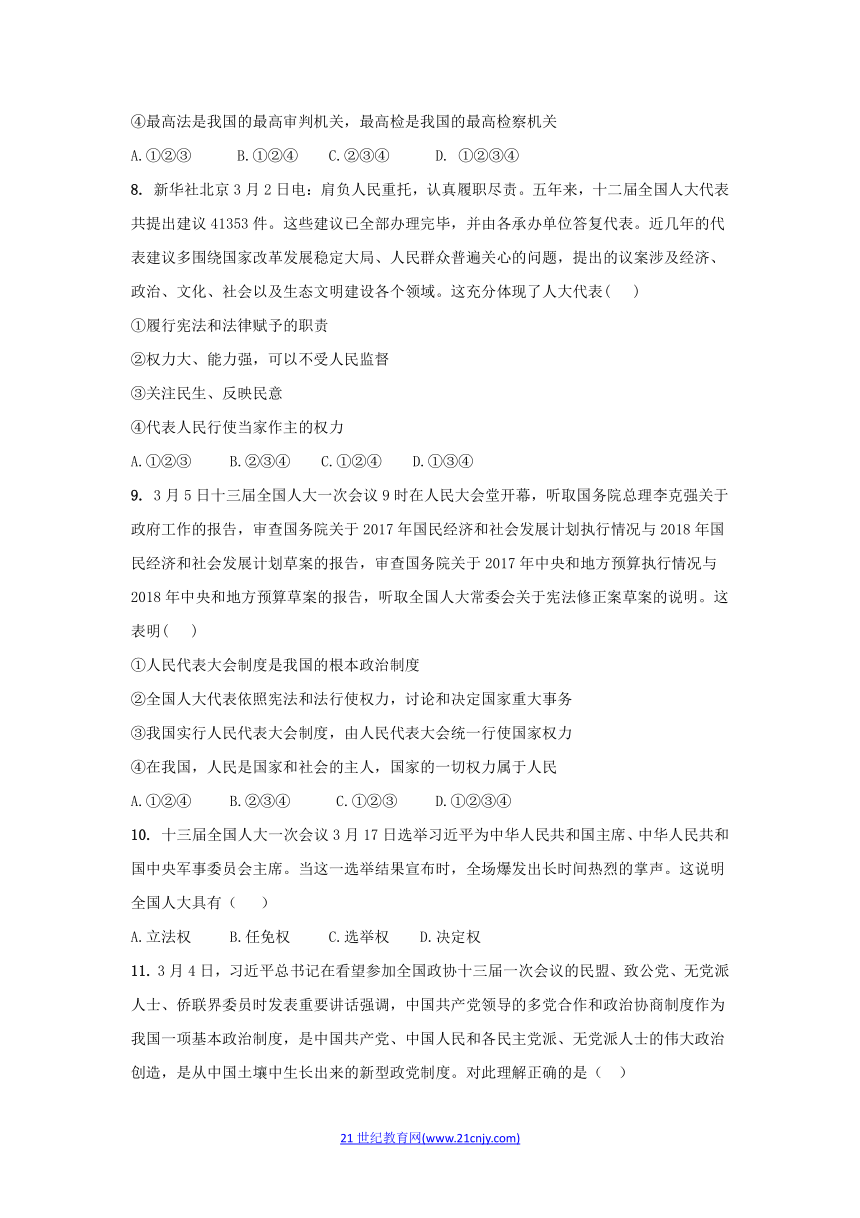 2018中考时政专题 全国两会 练习题 （含答案）