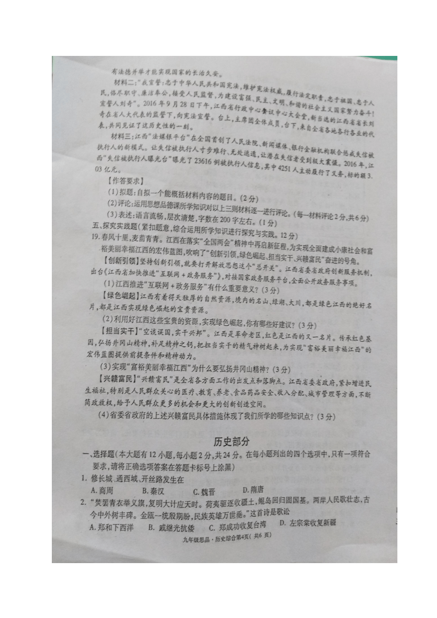 江西省吉安市永新县2017届九年级下学期中考模拟考试历史试题（图片版）