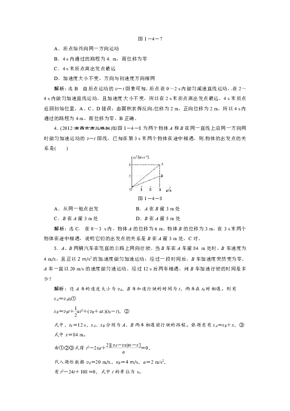 练习案2014届高三物理一轮复习练习练习案运动图象追及与相遇问题课前