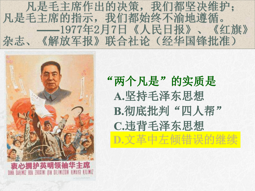 人民版必修3专题四第三节“建设中国特色社会主义理论”教学课件