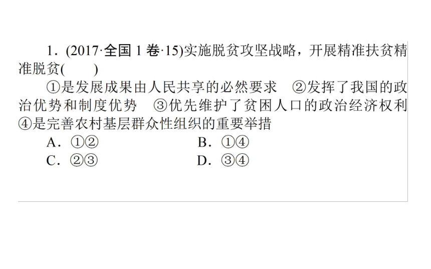 政治必修Ⅱ人教新课标第三单元当代国际社会总结课件（33张）