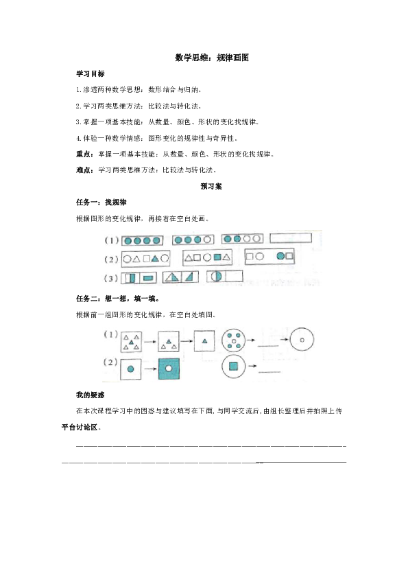 三年级数学奥数思维训练导学案：第2讲：规律画图导学案 通用版（含答案）