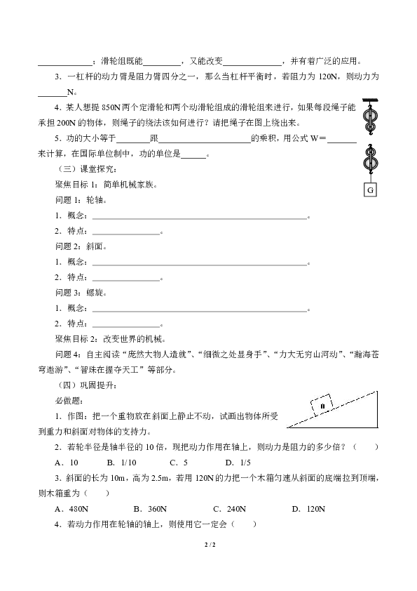 教科版八年级下册 物理 学案 11.5改变世界的机械（无答案）