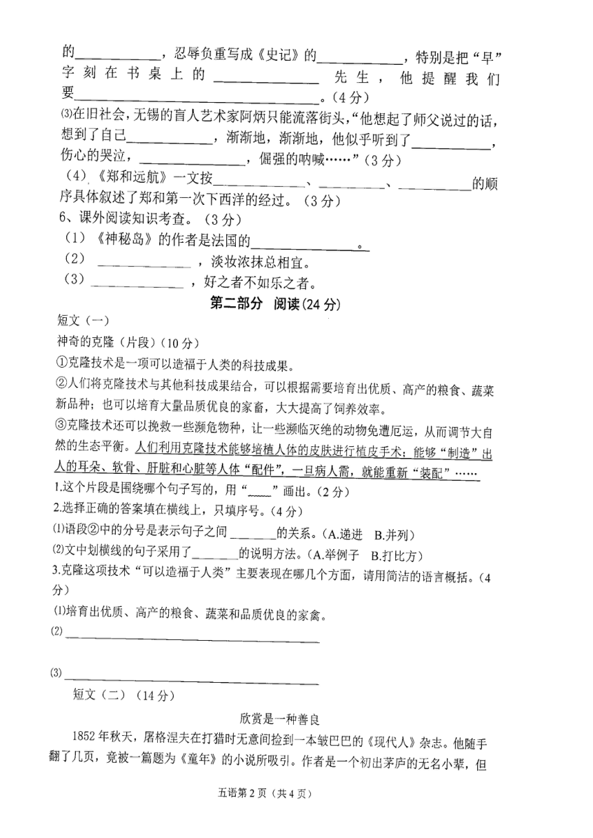 江苏省淮安市季桥镇中心小学2016—2017学年度小学语文五下期中学业水平测试（图片版无答案）