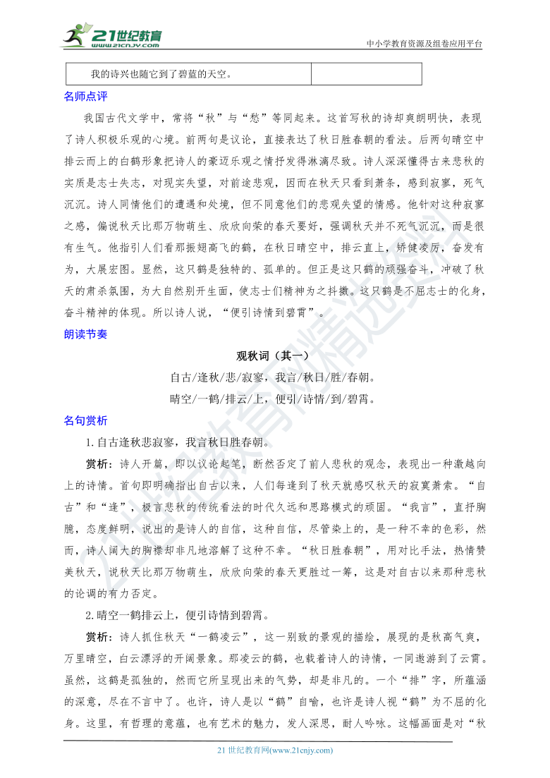 统编版语文七年级上册《课内文言文阅读》课外古诗词诵读（一）（秋词（其一）和夜雨寄北）导学案