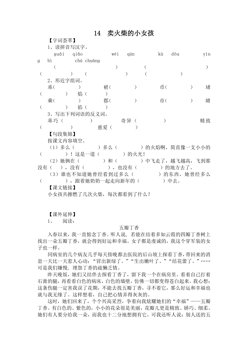 （人教新课标）六年级语文下册试题 卖火柴的小女孩（含答案）