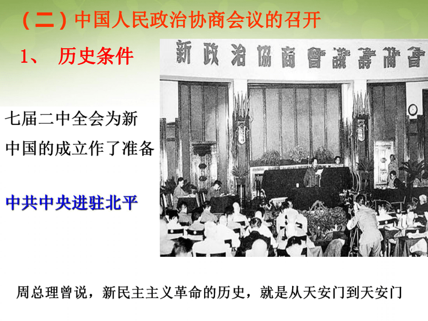 江苏省建湖中学高中历史 专题四 第一课 新中国初期的政治建设课件 人民版必修1（共25张PPT）
