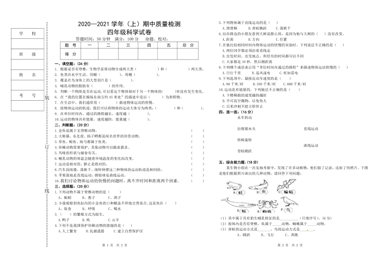 苏教版（2017秋）科学四年级2020-2021学年上学期期中质量检测（PDF版，含答案）