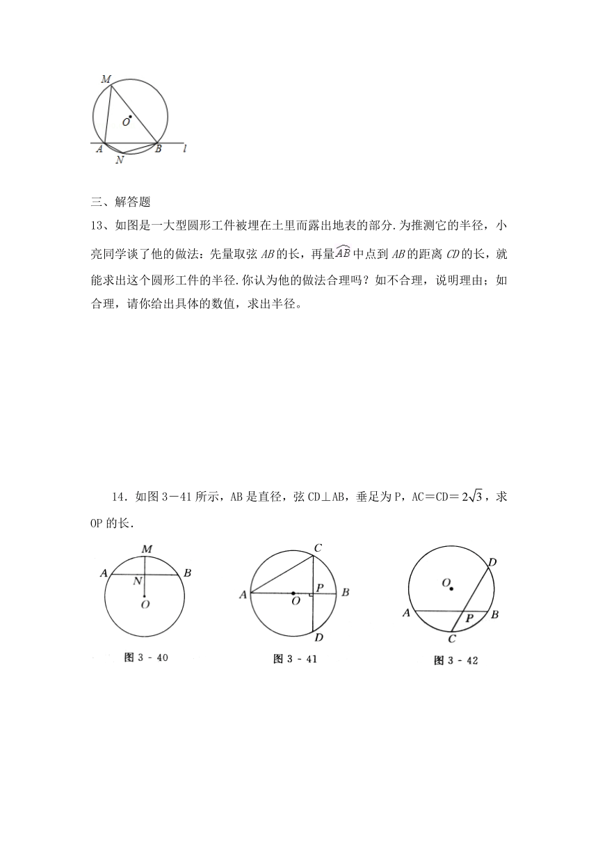 北师大九年级数学下3.2圆的对称性同步练习（含答案)