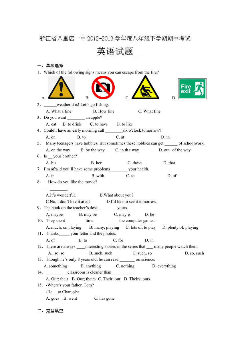 浙江省八里店一中2012-2013学年八年级下学期期中考试英语试题（答案不全）