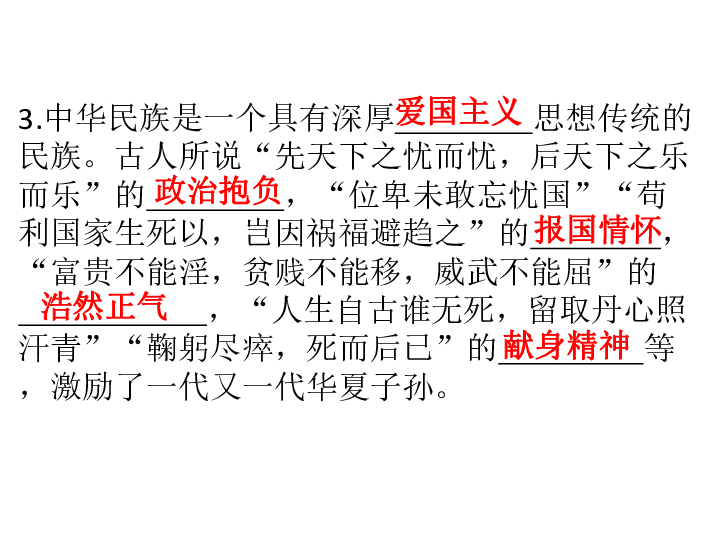 5.2.1  民族精神，兴国之魂  民族精神凝聚我们的力量  习题课件（37张PPT)