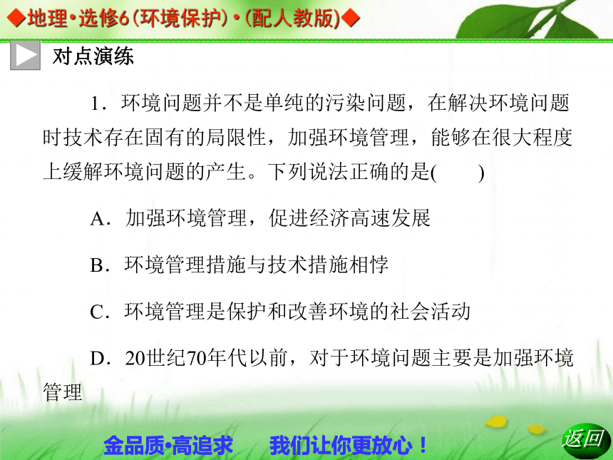 地理选修Ⅵ人教新课标5.1认识环境管理 课件