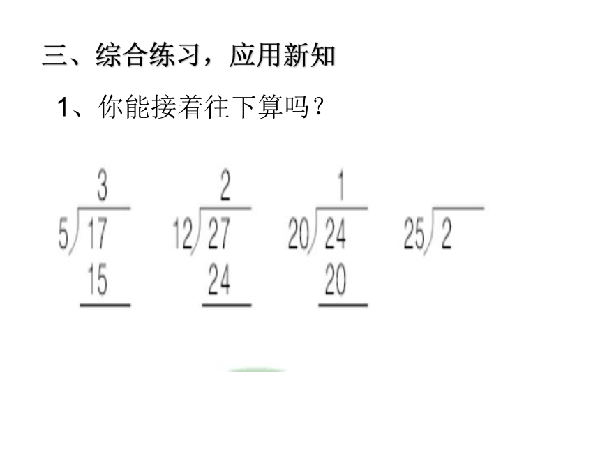 青岛版小学数学五年级上册第三单元第3课时 除数是整数的小数除法练习课件（共12张幻灯片）